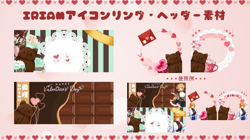 IRIAMバレンタインアイコンリング・ヘッダー素材