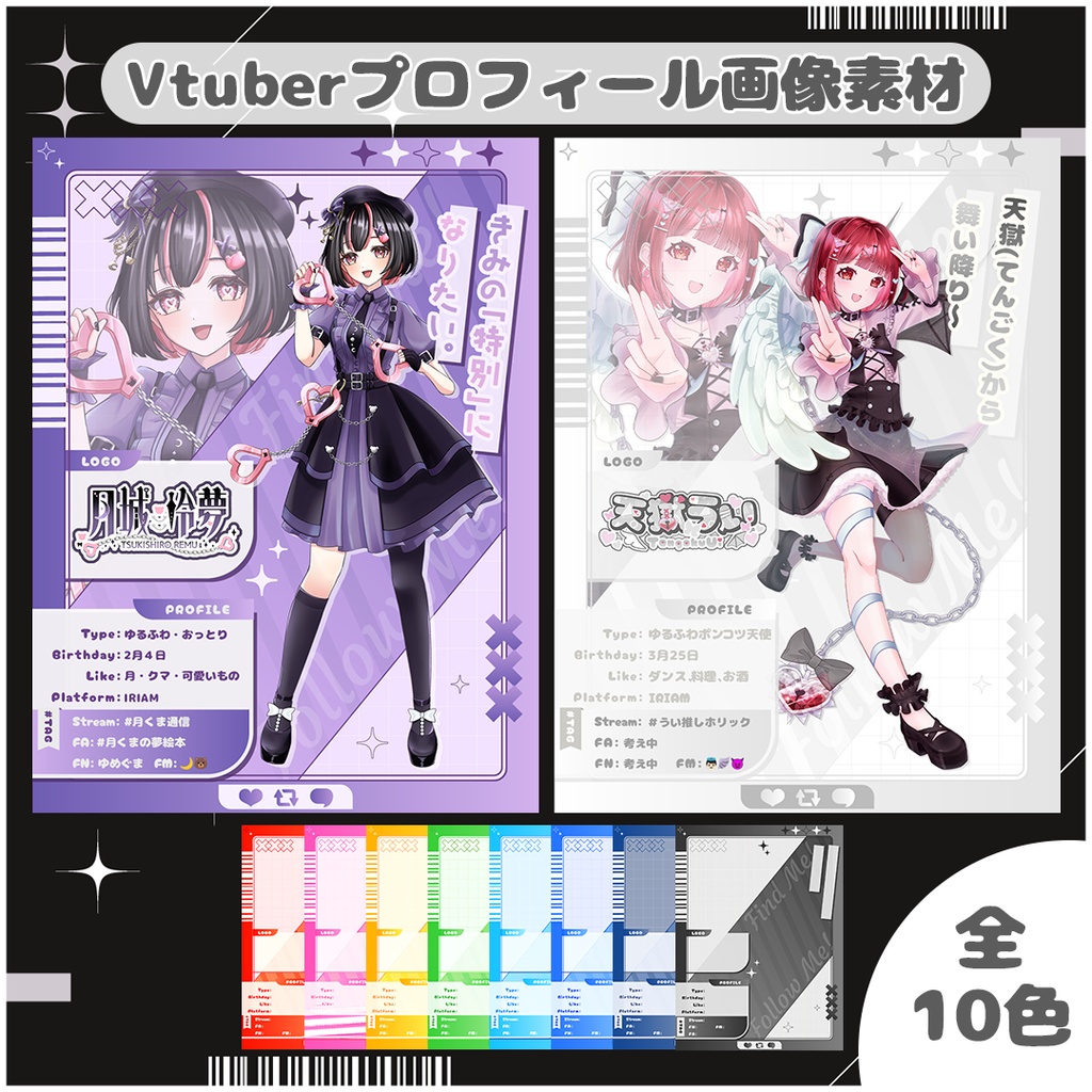 プロフィール宣伝画像素材