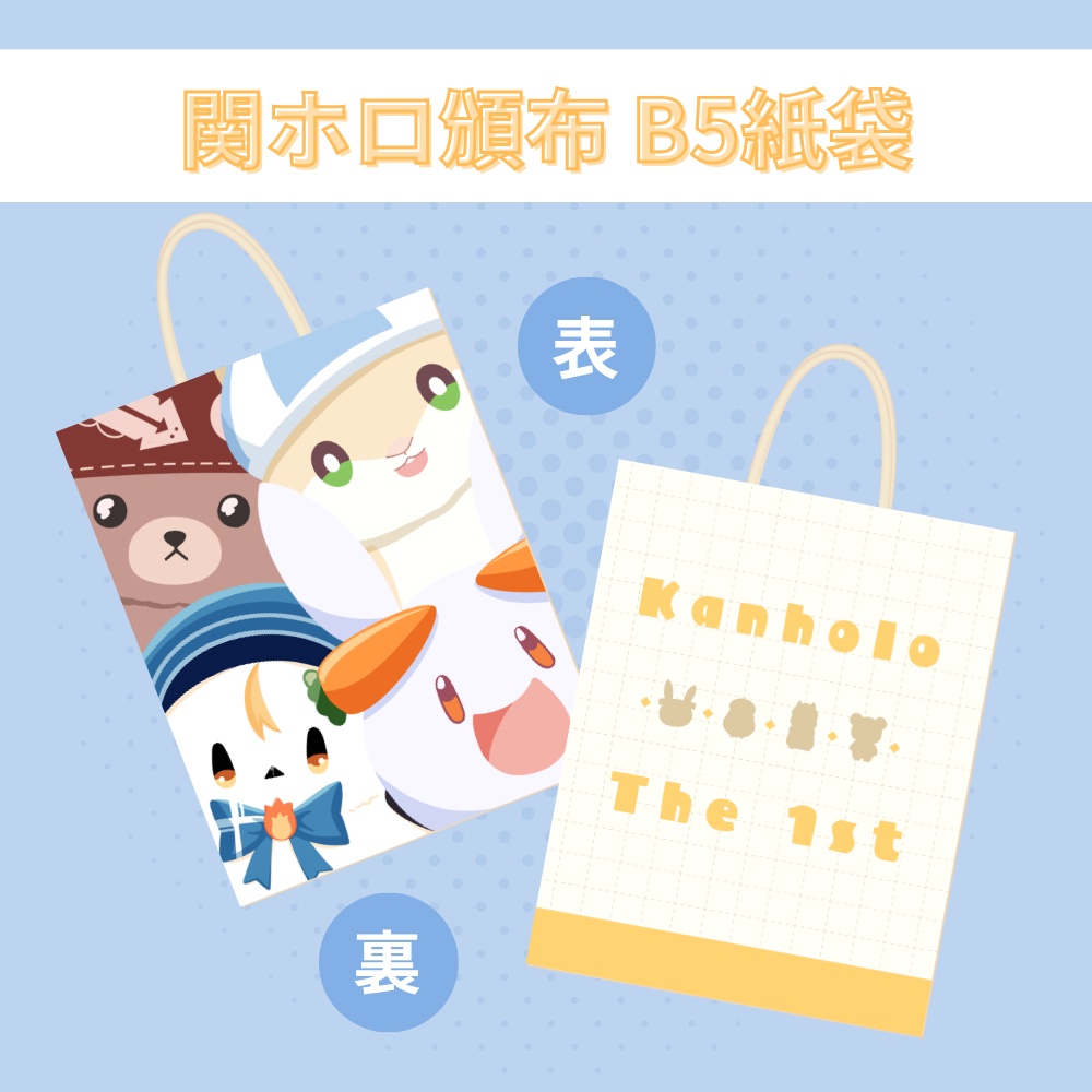 関ホロ頒布グッズ