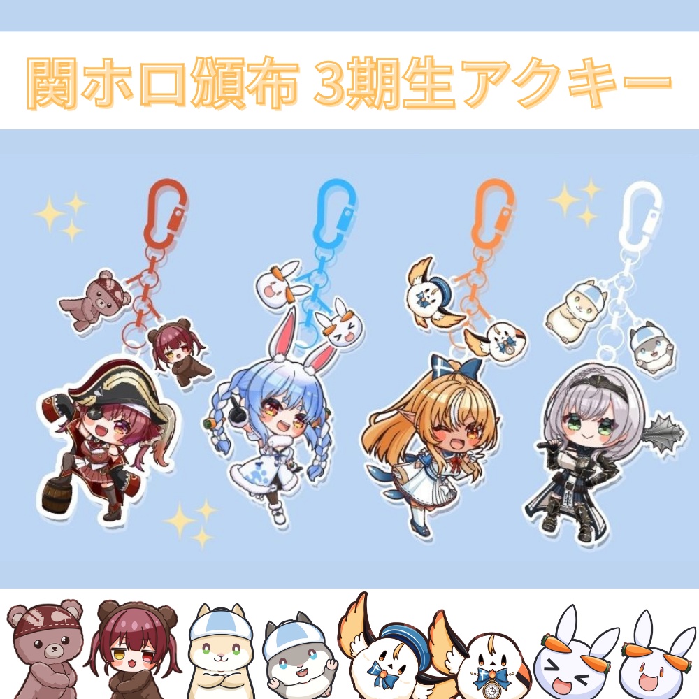 関ホロ頒布グッズ