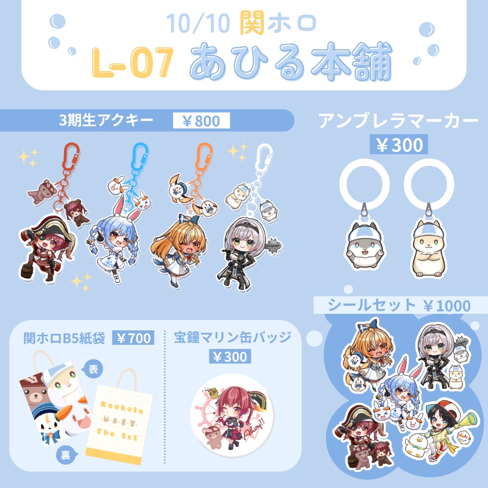 関ホロ頒布グッズ