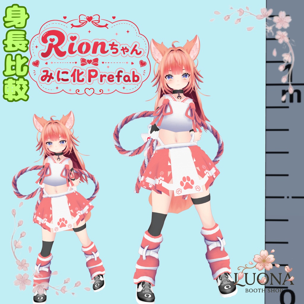 Rionちゃんみに化Prefab