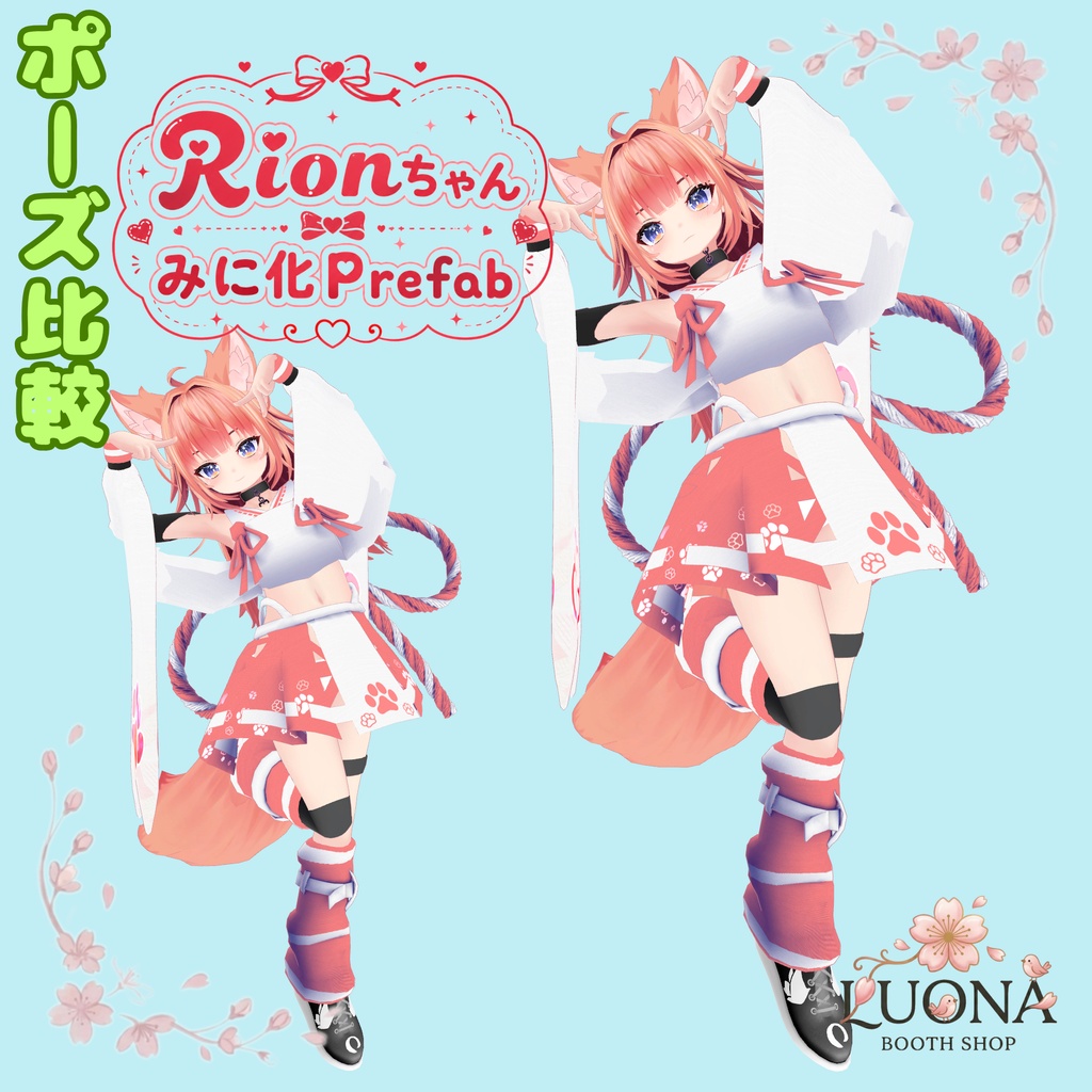 Rionちゃんみに化Prefab