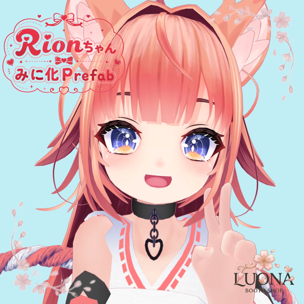Rionちゃんみに化Prefab
