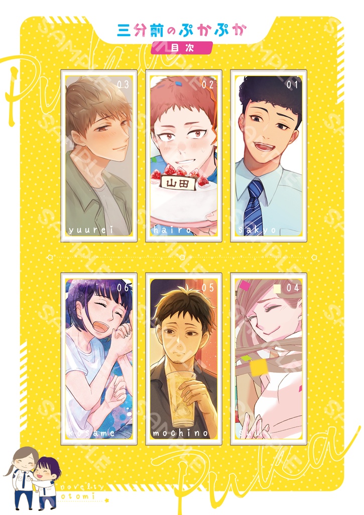 三分前のぷかぷか