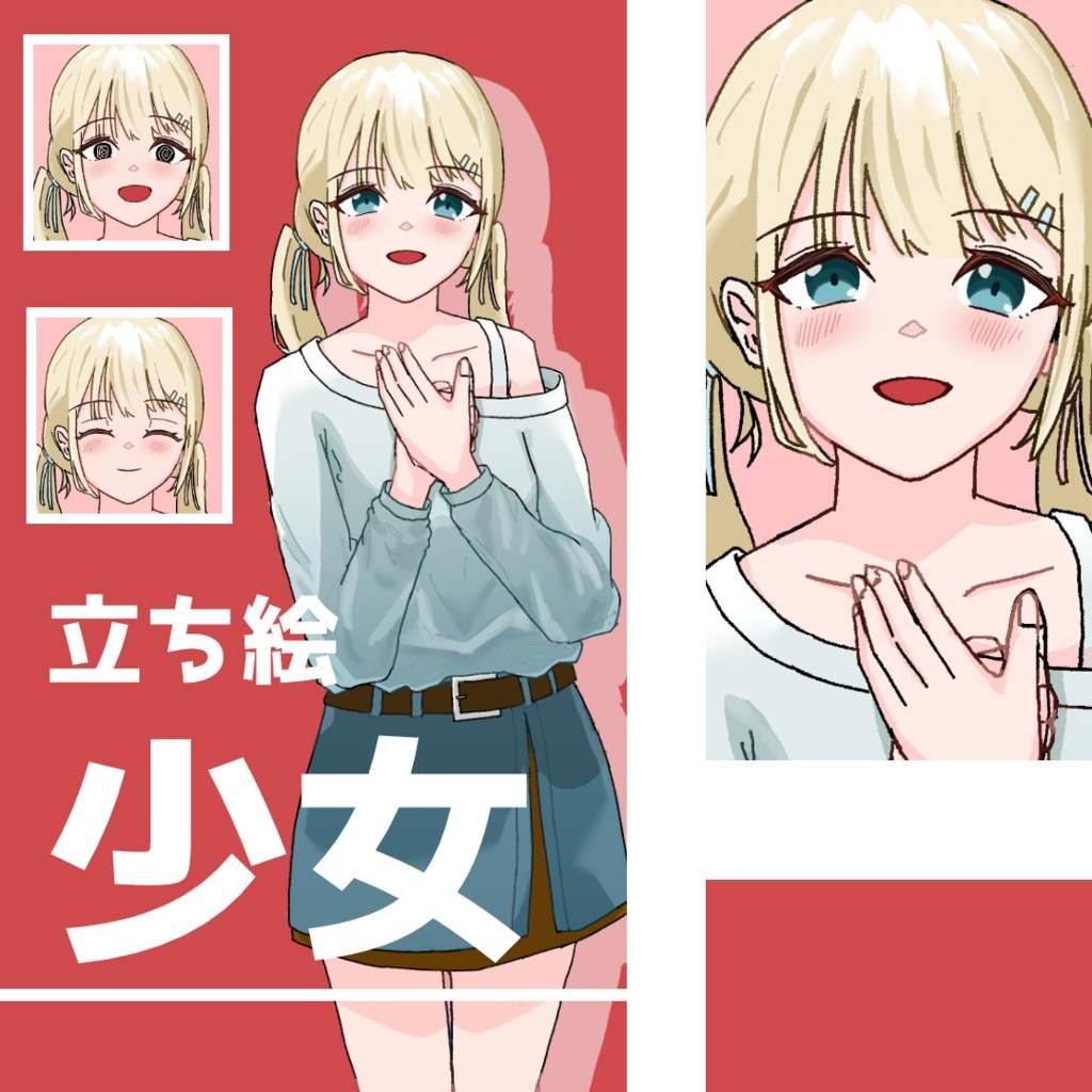 立ち絵・少女