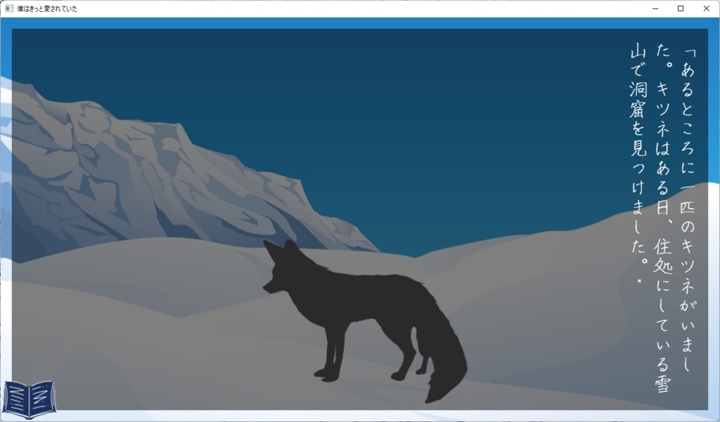 僕はきっと愛されていた