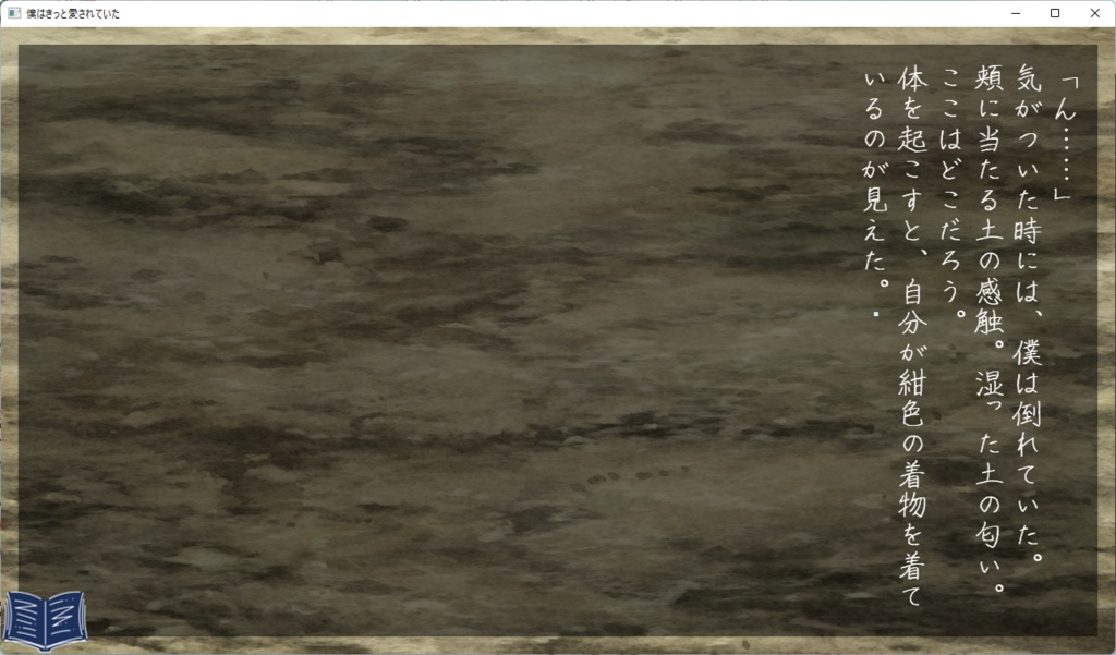 僕はきっと愛されていた