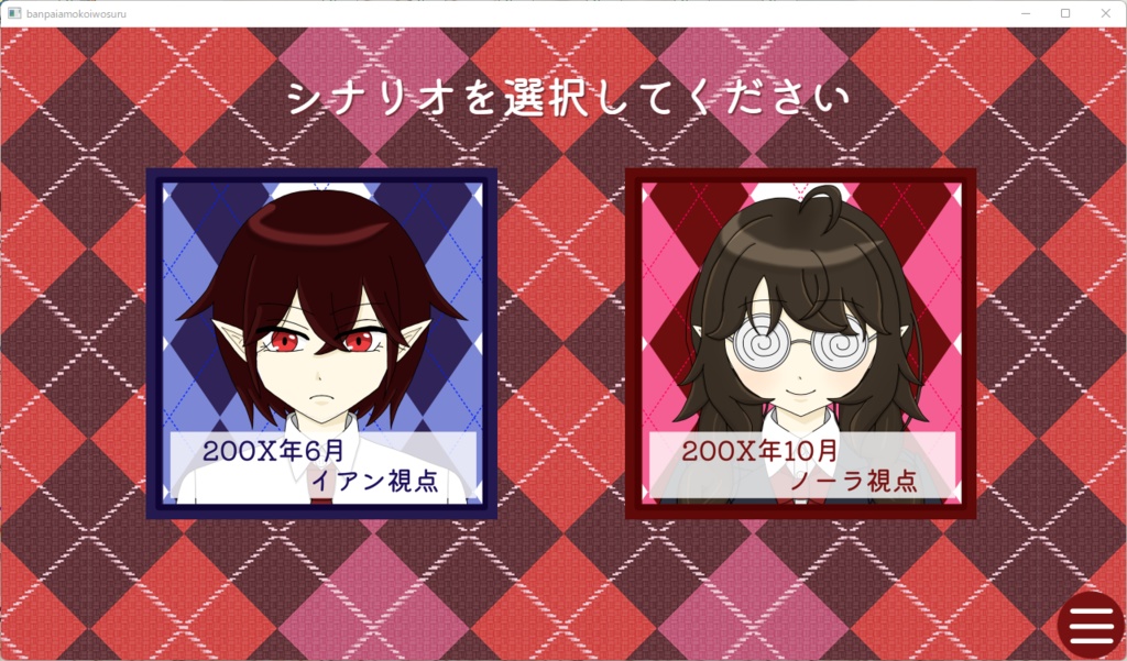 ヴァンパイアも恋をする