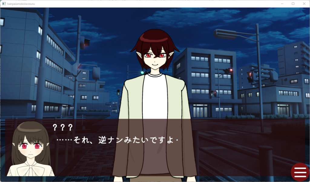 ヴァンパイアも恋をする