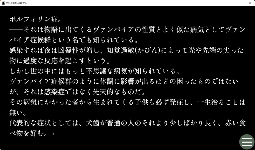 思い出のない俺だから