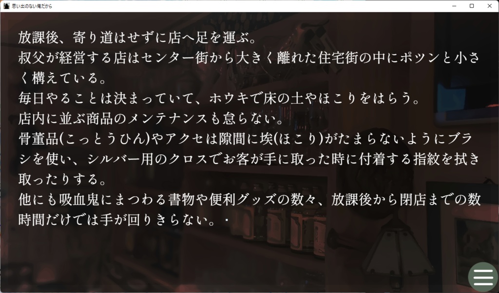 思い出のない俺だから