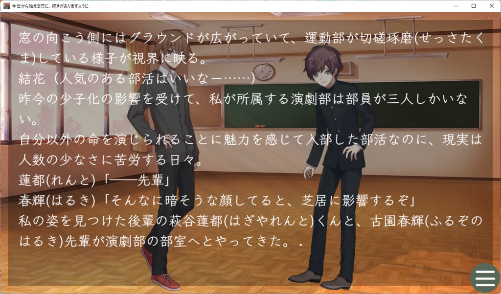 今日から始まる恋に、続きがありますように