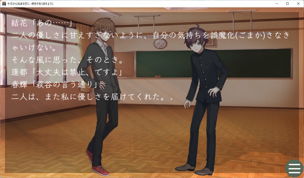 今日から始まる恋に、続きがありますように