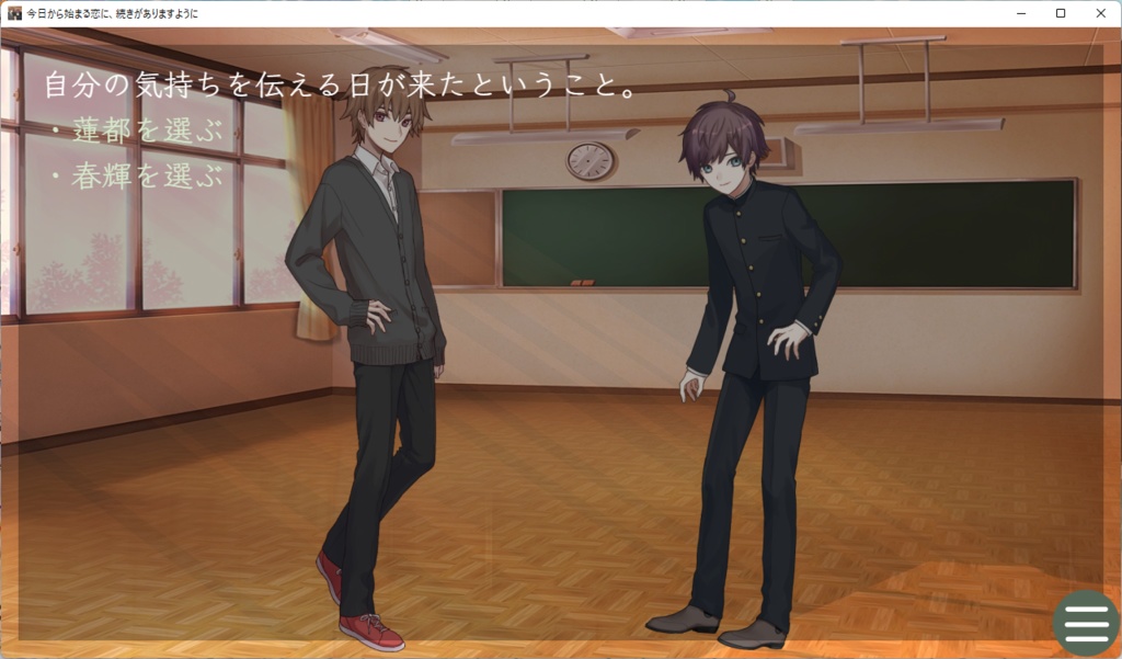 今日から始まる恋に、続きがありますように