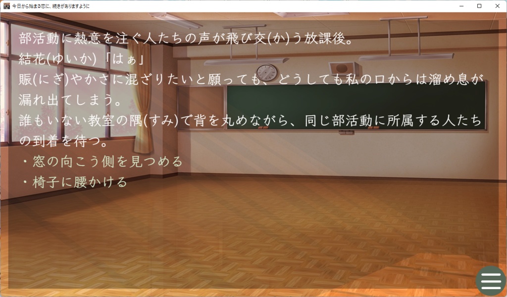今日から始まる恋に、続きがありますように