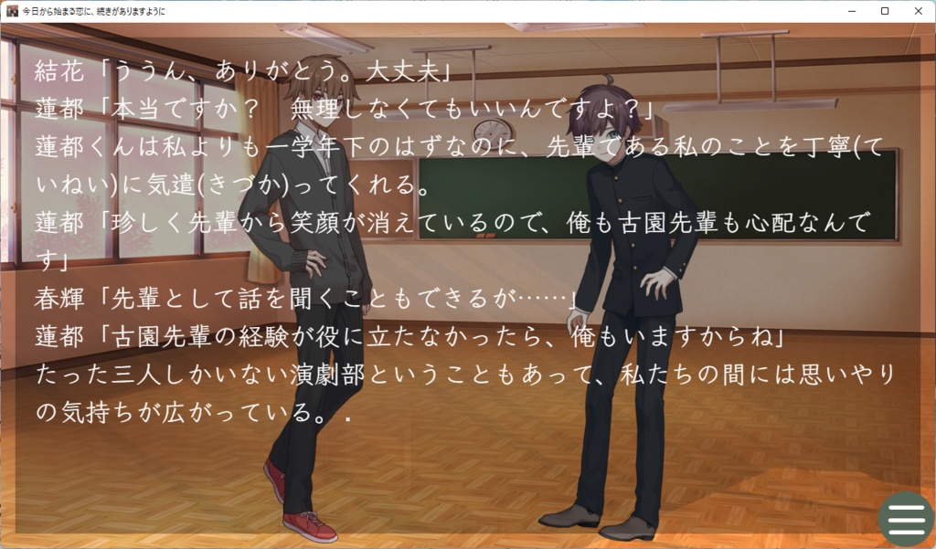 今日から始まる恋に、続きがありますように