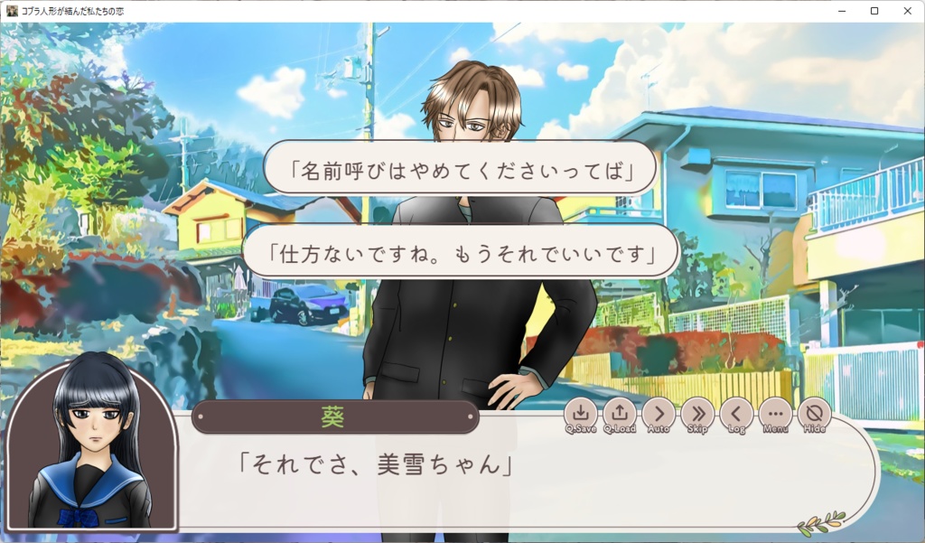 コブラ人形が結んだ私たちの恋