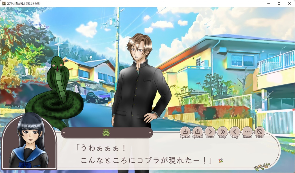 コブラ人形が結んだ私たちの恋