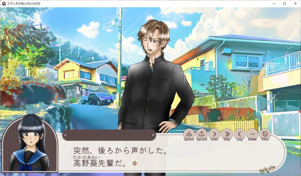 コブラ人形が結んだ私たちの恋