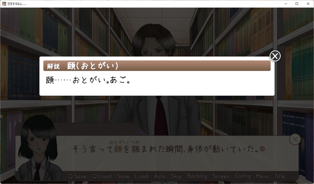 恋をするなら……