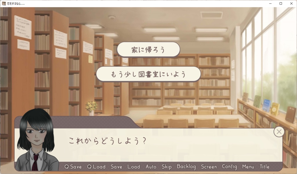 恋をするなら……