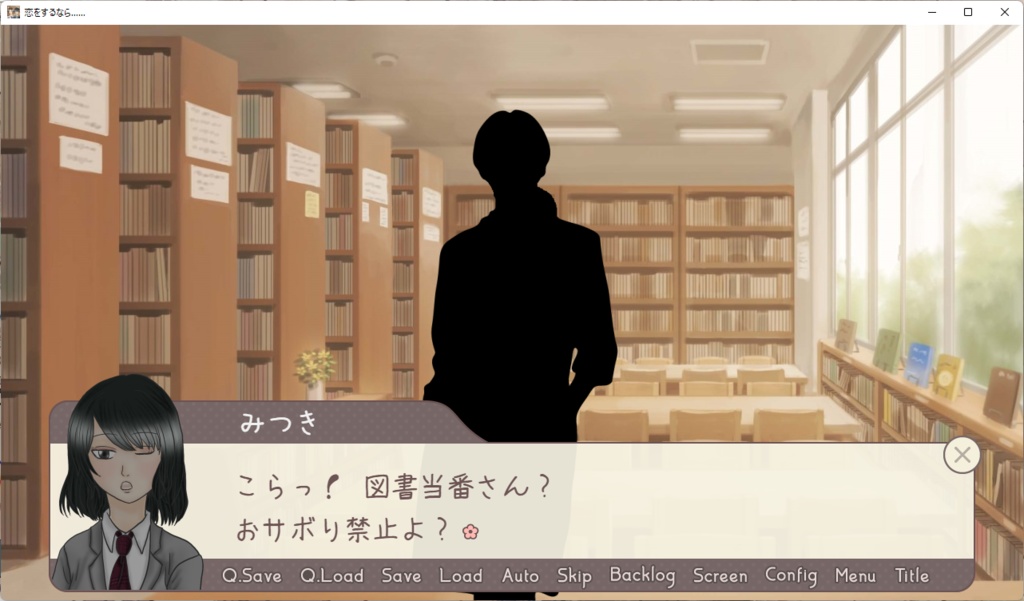 恋をするなら……