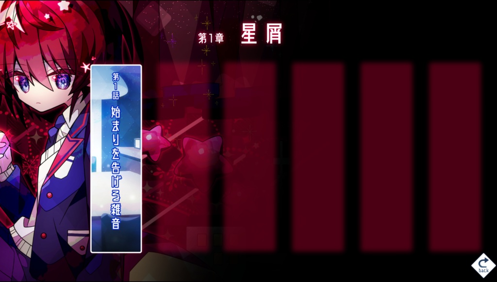 星屑のデザイア(体験版)