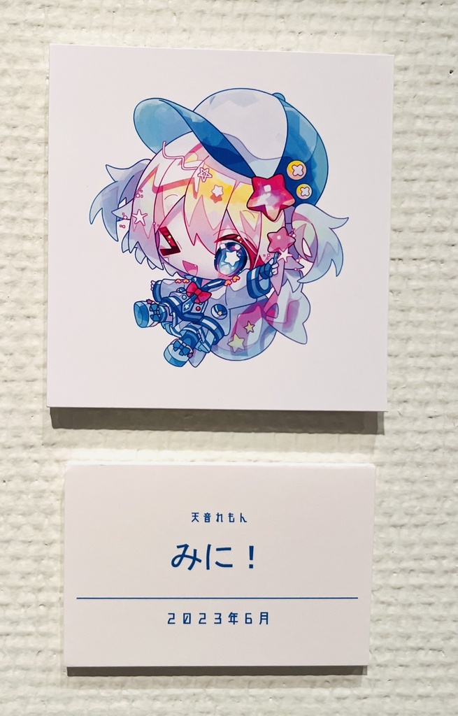 みに!(パネル)