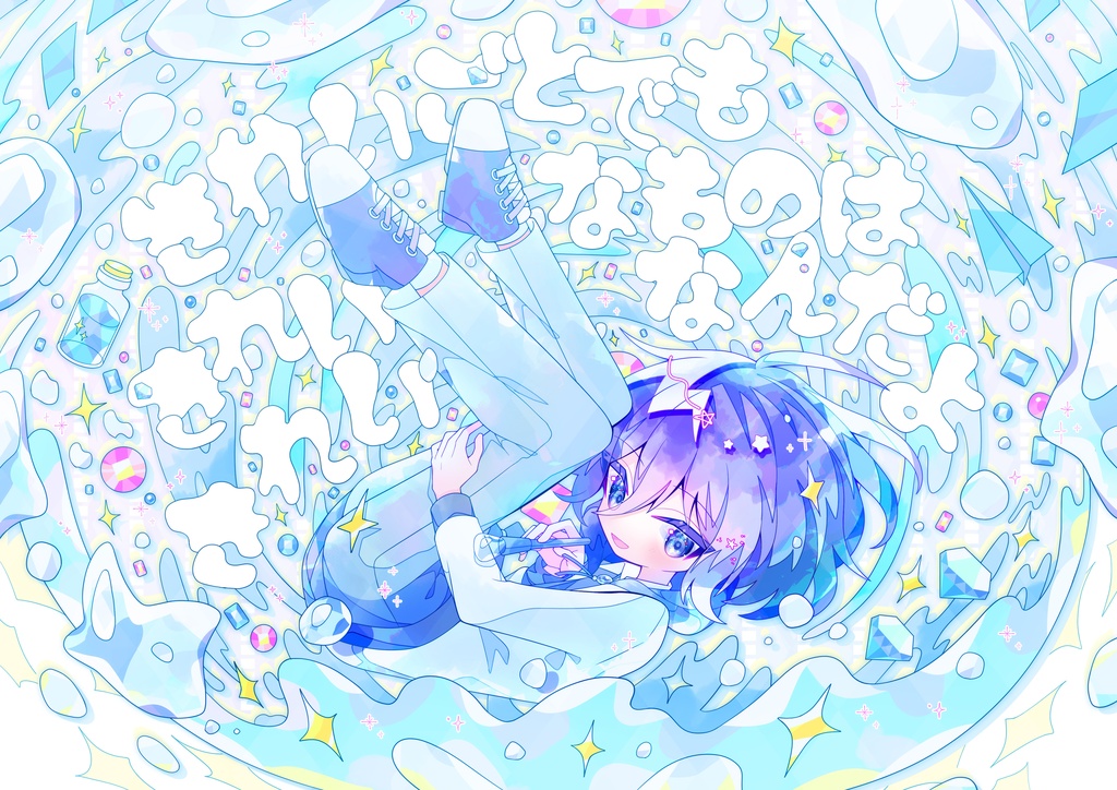 ニート＊ドリーマー(パネル)