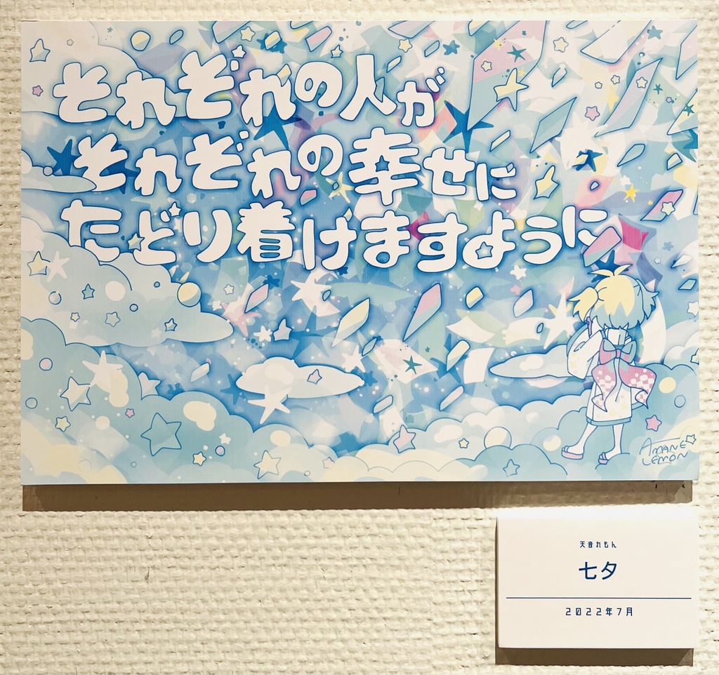 七夕(パネル)