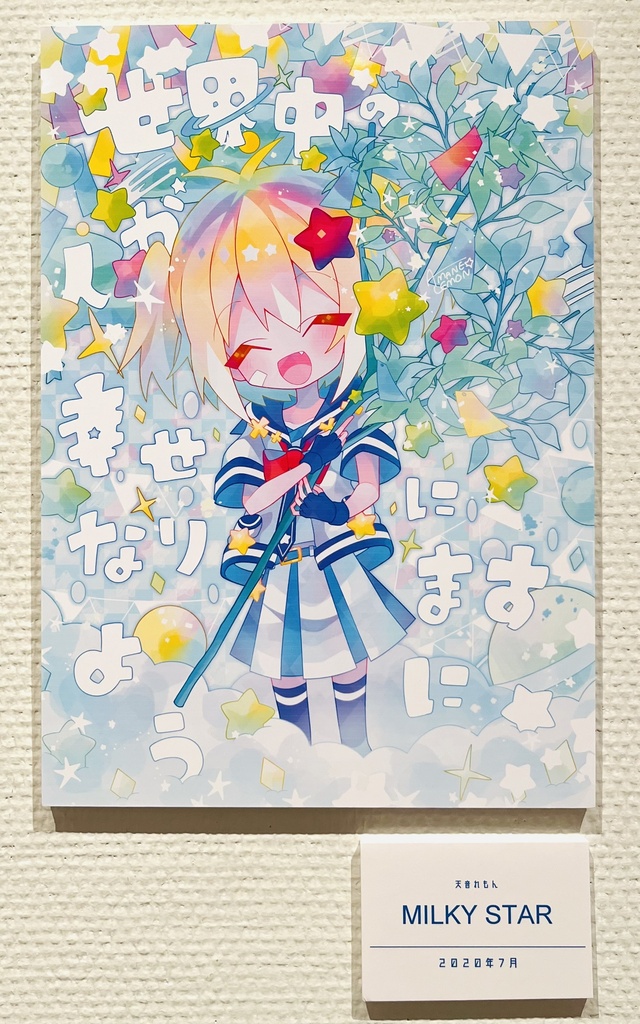 MILKY STAR(パネル)