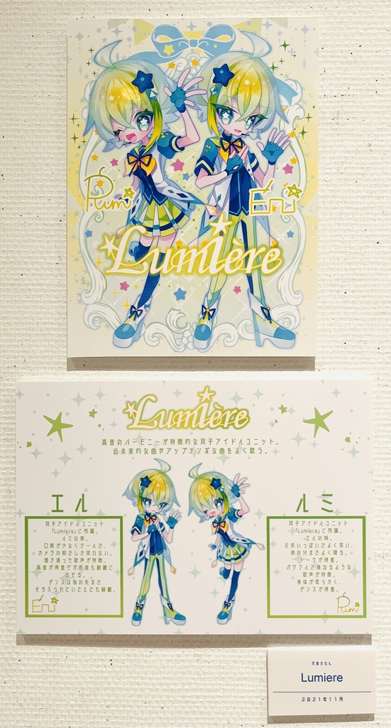 Lumiereセット(パネル)