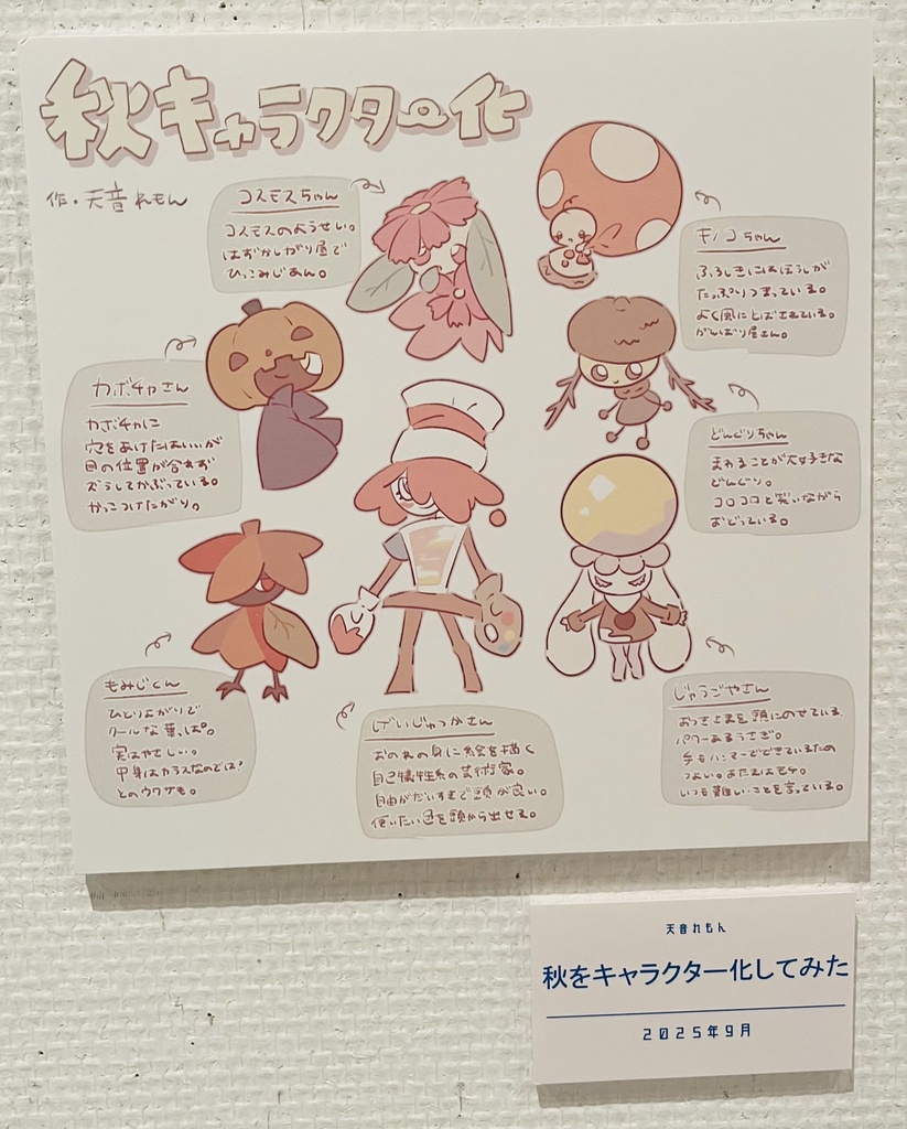 秋キャラクター化(パネル)
