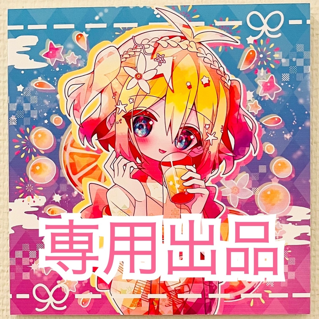 専用出品「オリジナルお酒ラベル」パネル