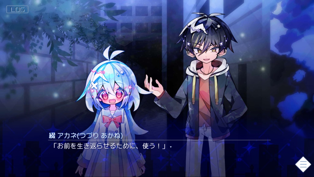 星屑のデザイアDLC1「最初の夜」