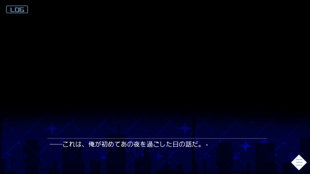 星屑のデザイアDLC1「最初の夜」