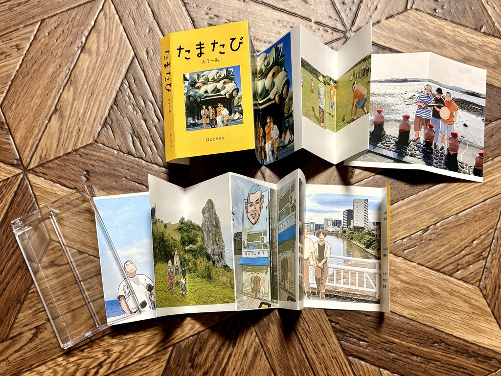 たまたび　カラー版【ケースなし】