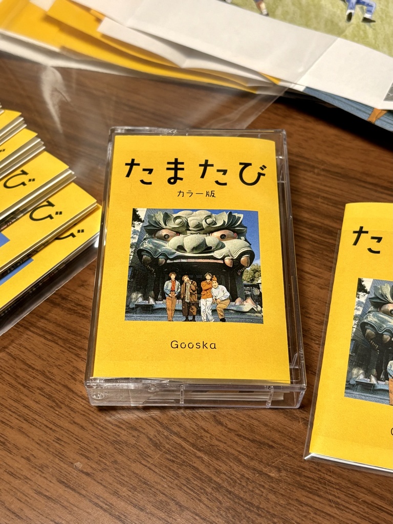 たまたび　カラー版【ケース付き】