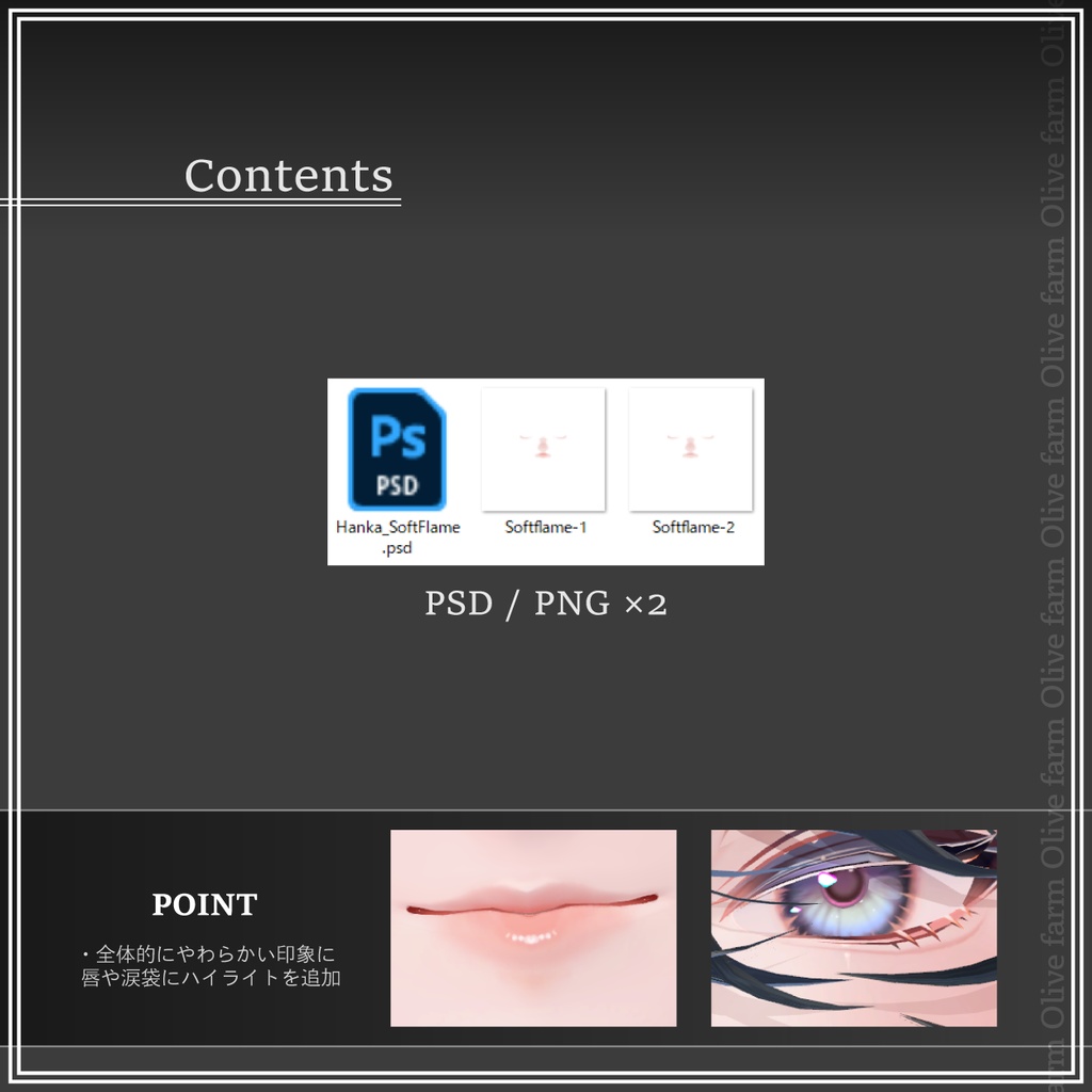 【斑霞対応】Soft Flame / make up texture