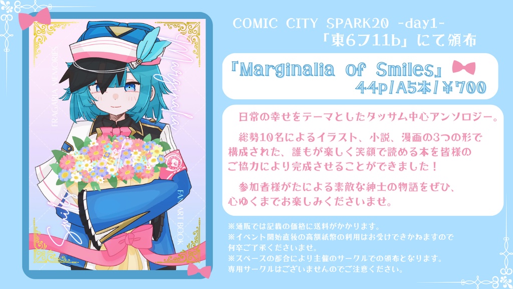 【COMIC CITY SPARK 20 -day1-】【タッサム中心アンソロジー】Marginalia of Smiles