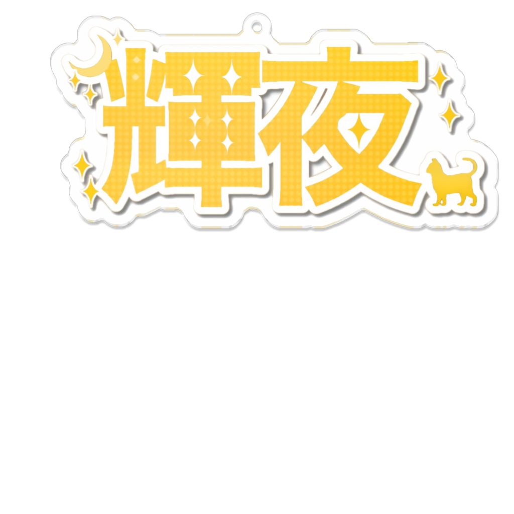 輝夜ロゴアクキー