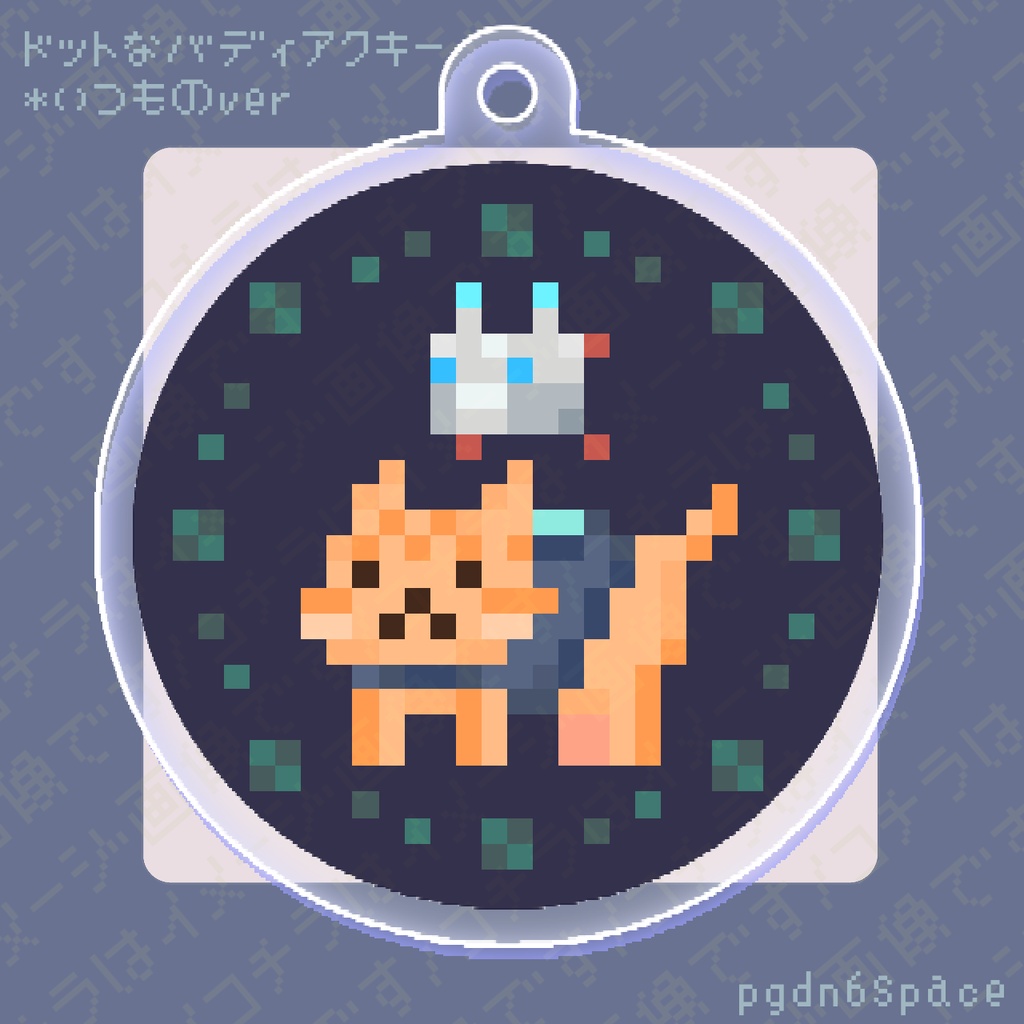 ドットなバディアクキー *いつものver.