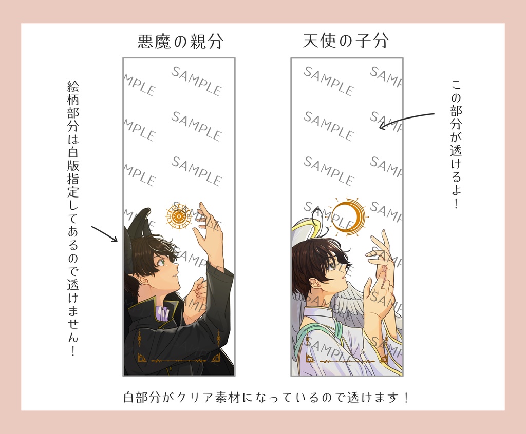 悪魔と天使西ロマしおり
