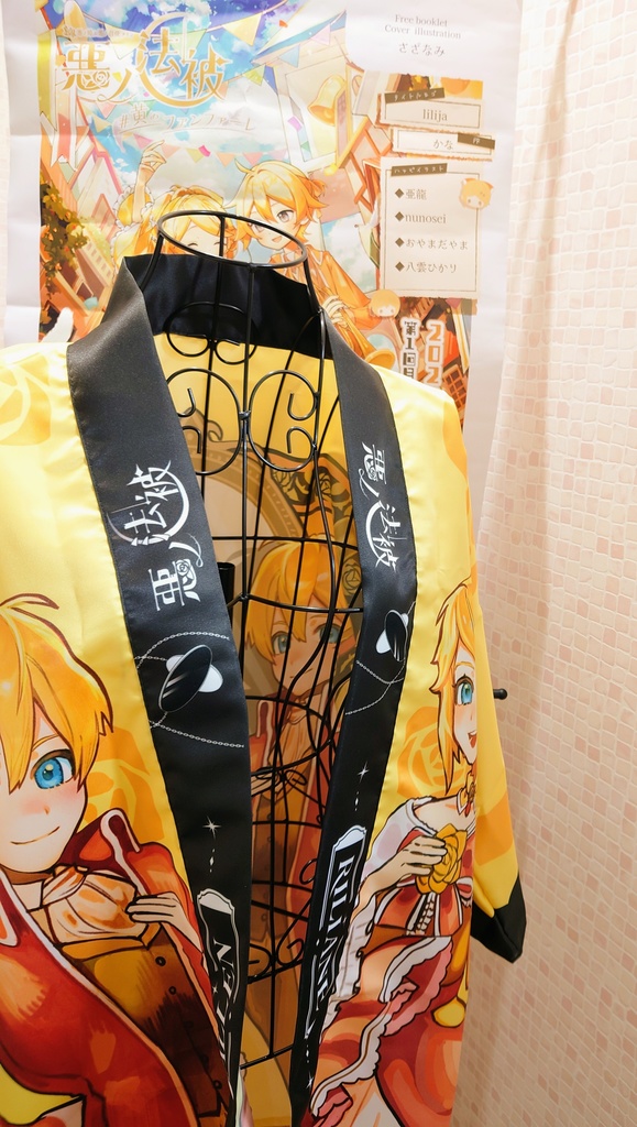 悪ノ法被全4種&缶バッジ (おまけフリー冊子付き)