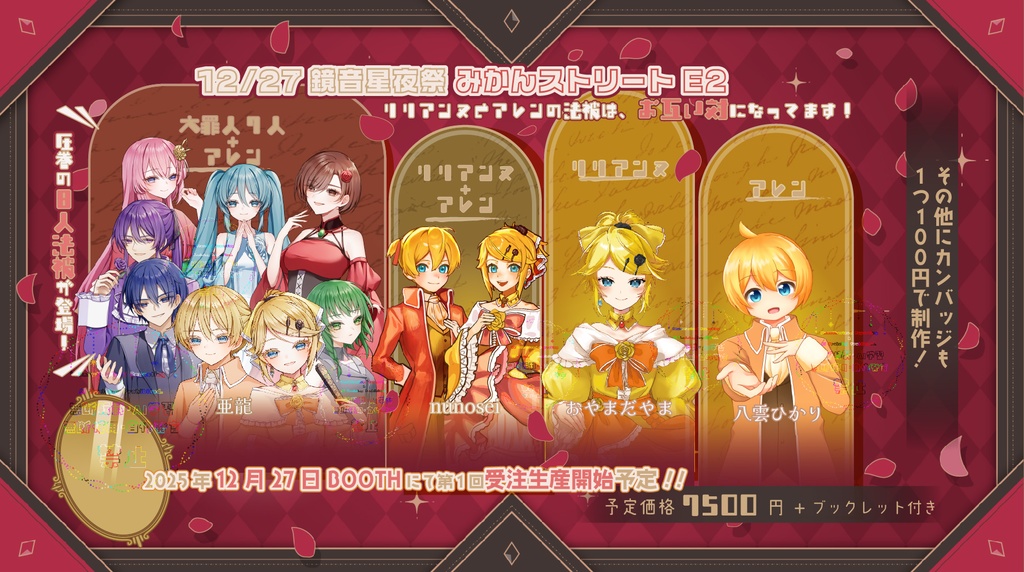 悪ノ法被全4種&缶バッジ (おまけフリー冊子付き)