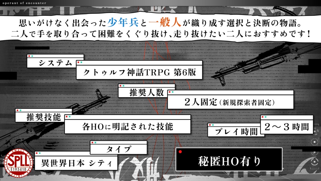 邂逅のオペラント SPLL:E193418