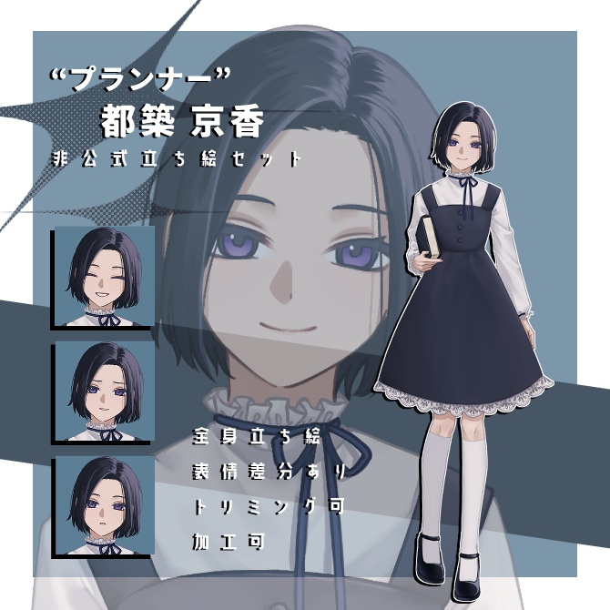 【DX3rd】“プランナー”都築 京香_全身立ち絵素材