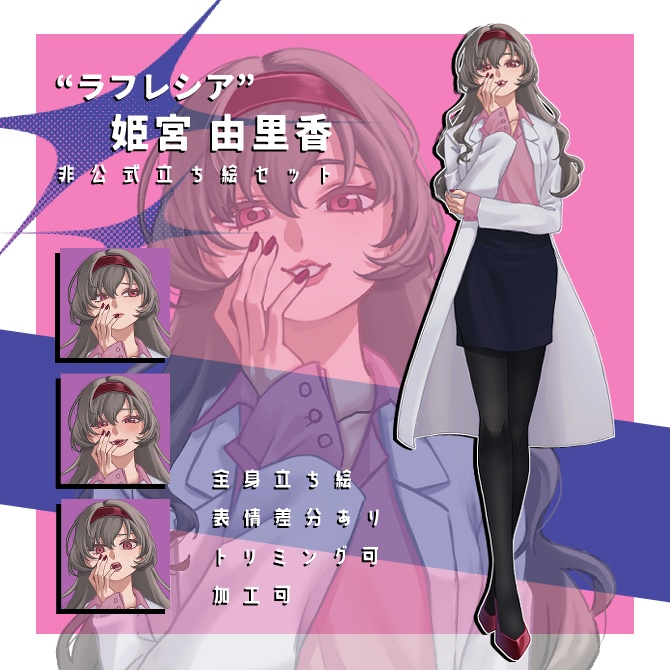 【DX3rd】“ラフレシア”姫宮 由里香_全身立ち絵素材