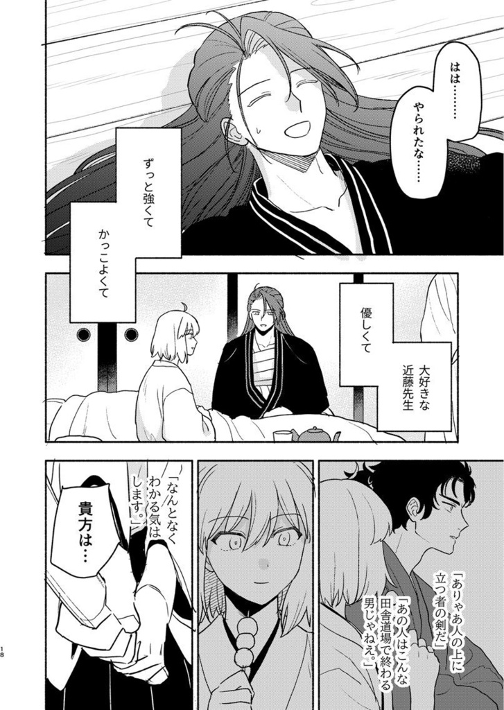 近藤さん、私ずっと怒ってるんですよ